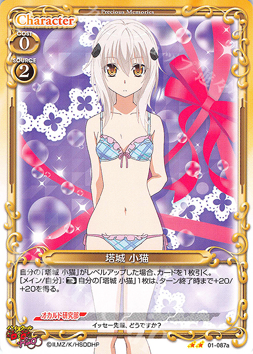 N 塔城 小猫(再録) | 買取 | ハイスクールD×D HERO | プレシャスメモリーズ