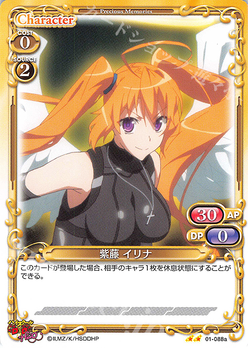 N 紫藤 イリナ(再録) | 販売 | ハイスクールD×D HERO | プレシャスメモリーズ