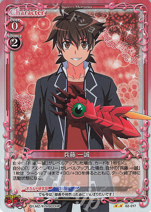 P-PR 兵藤 一誠(ホロ) | 買取 | ハイスクールD×D HERO | プレシャスメモリーズ