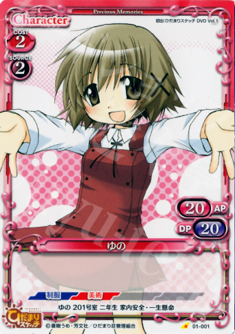 C ゆの | 販売 | ひだまりスケッチ | プレシャスメモリーズ