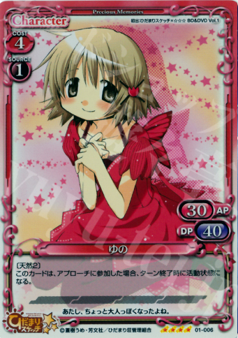 SR ゆの | 販売 | ひだまりスケッチ | プレシャスメモリーズ