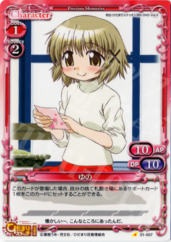 C ゆの | 販売 | ひだまりスケッチ | プレシャスメモリーズ