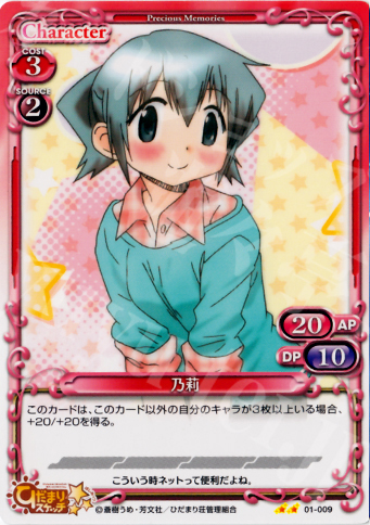 UC 乃莉 | 販売 | ひだまりスケッチ | プレシャスメモリーズ