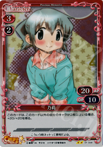 P-UC 乃莉 | 販売 | ひだまりスケッチ | プレシャスメモリーズ