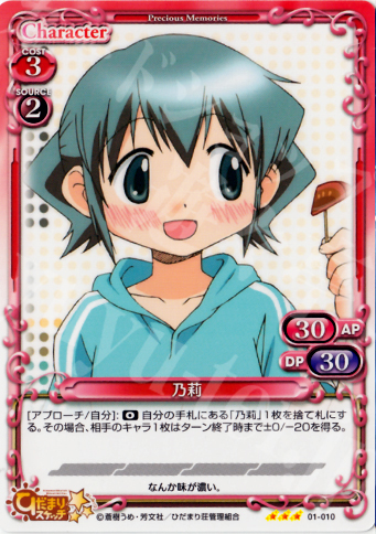 R 乃莉 | 販売 | ひだまりスケッチ | プレシャスメモリーズ