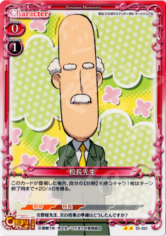 UC 校長先生 | 販売 | ひだまりスケッチ | プレシャスメモリーズ