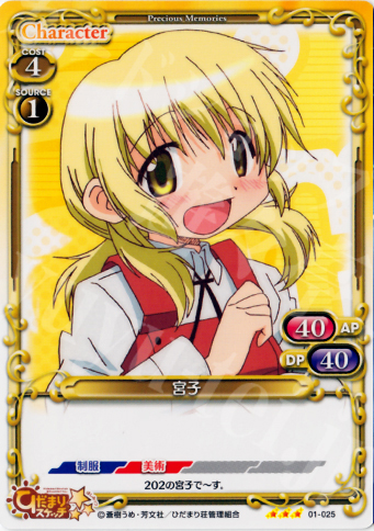 R 宮子 | 販売 | ひだまりスケッチ | プレシャスメモリーズ