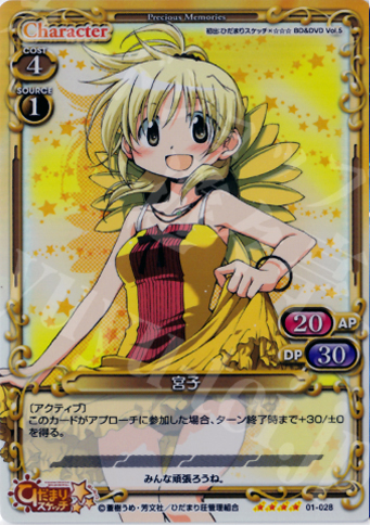 SR 宮子 | 販売 | ひだまりスケッチ | プレシャスメモリーズ