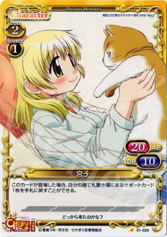 C 宮子 | 販売 | ひだまりスケッチ | プレシャスメモリーズ