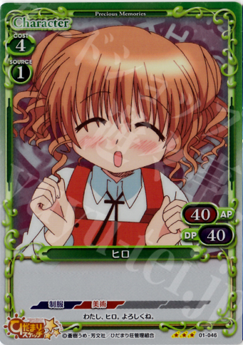 P-R ヒロ | 販売 | ひだまりスケッチ | プレシャスメモリーズ