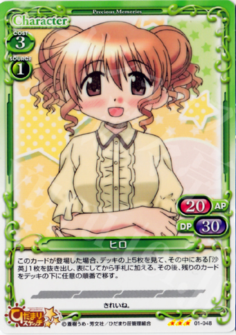 R ヒロ | 販売 | ひだまりスケッチ | プレシャスメモリーズ