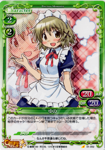 C ゆの | 販売 | ひだまりスケッチ | プレシャスメモリーズ