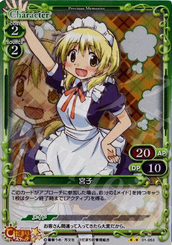 P-UC 宮子 | 販売 | ひだまりスケッチ | プレシャスメモリーズ