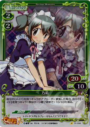 P-C 乃莉 | 販売 | ひだまりスケッチ | プレシャスメモリーズ