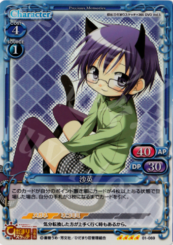 SR 沙英 | 販売 | ひだまりスケッチ | プレシャスメモリーズ