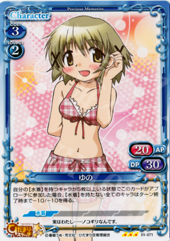 R ゆの | 販売 | ひだまりスケッチ | プレシャスメモリーズ