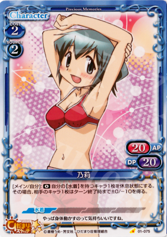 C 乃莉 | 販売 | ひだまりスケッチ | プレシャスメモリーズ
