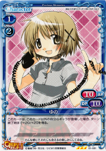R ゆの | 販売 | ひだまりスケッチ | プレシャスメモリーズ