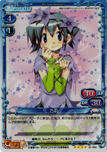 SR 乃莉 | 販売 | ひだまりスケッチ | プレシャスメモリーズ