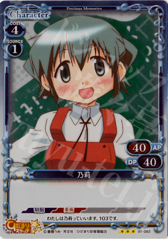 P-R 乃莉 | 販売 | ひだまりスケッチ | プレシャスメモリーズ