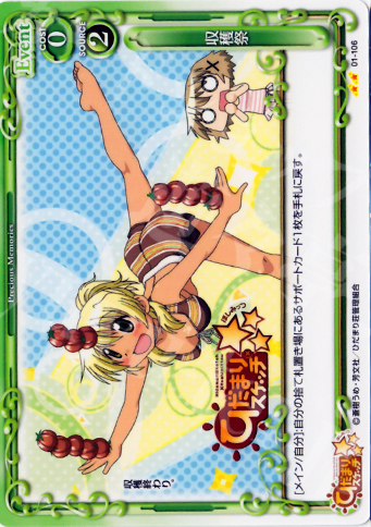 UC 収穫祭 | 販売 | ひだまりスケッチ | プレシャスメモリーズ