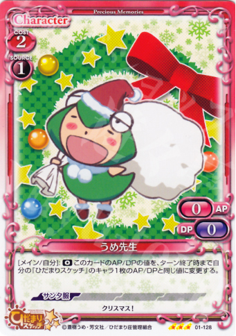 TD うめ先生 | 販売 | ひだまりスケッチ | プレシャスメモリーズ