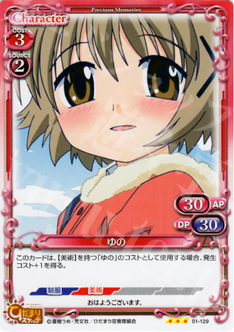 TD ゆの | 販売 | ひだまりスケッチ | プレシャスメモリーズ