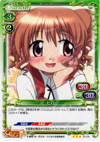 TD ヒロ | 販売 | ひだまりスケッチ | プレシャスメモリーズ
