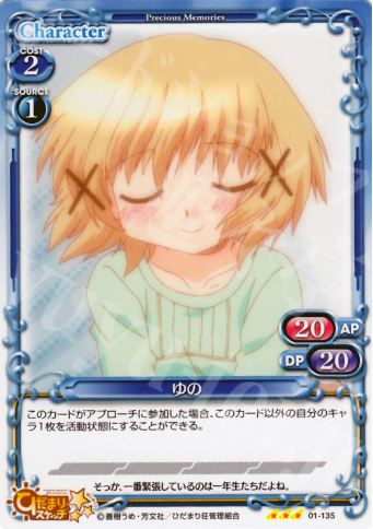 TD ゆの | 販売 | ひだまりスケッチ | プレシャスメモリーズ