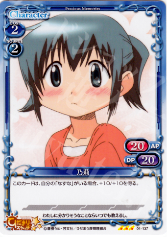 TD 乃莉 | 販売 | ひだまりスケッチ | プレシャスメモリーズ