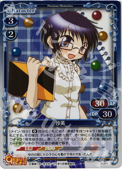 PR 沙英(ホロ) | 販売 | ひだまりスケッチ | プレシャスメモリーズ