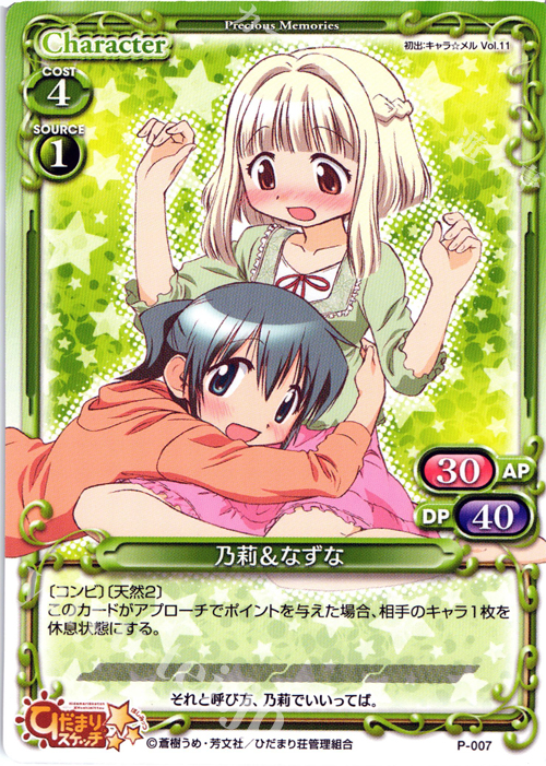 PR 乃莉＆なずな | 販売 | ひだまりスケッチ | プレシャスメモリーズ