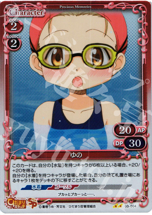 P-UC ゆの | 販売 | ひだまりスケッチ2.0 | プレシャスメモリーズ