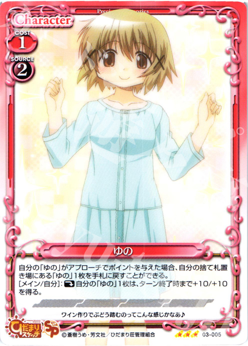 R ゆの | 販売 | ひだまりスケッチ2.0 | プレシャスメモリーズ
