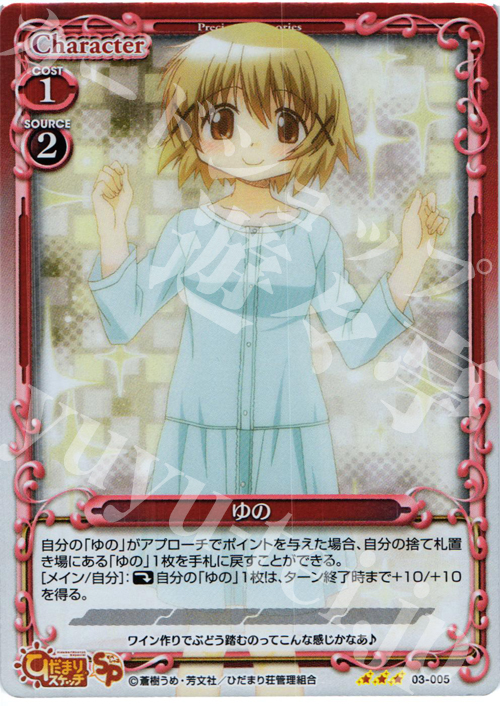 P-R ゆの | 販売 | ひだまりスケッチ2.0 | プレシャスメモリーズ