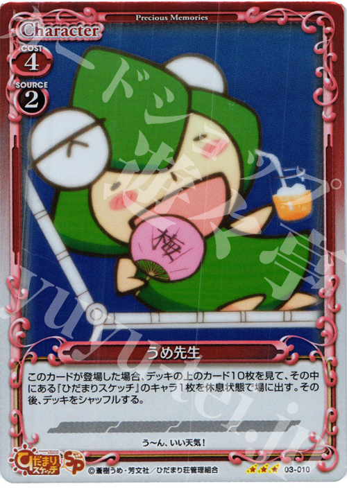 P-R うめ先生 | 販売 | ひだまりスケッチ2.0 | プレシャスメモリーズ