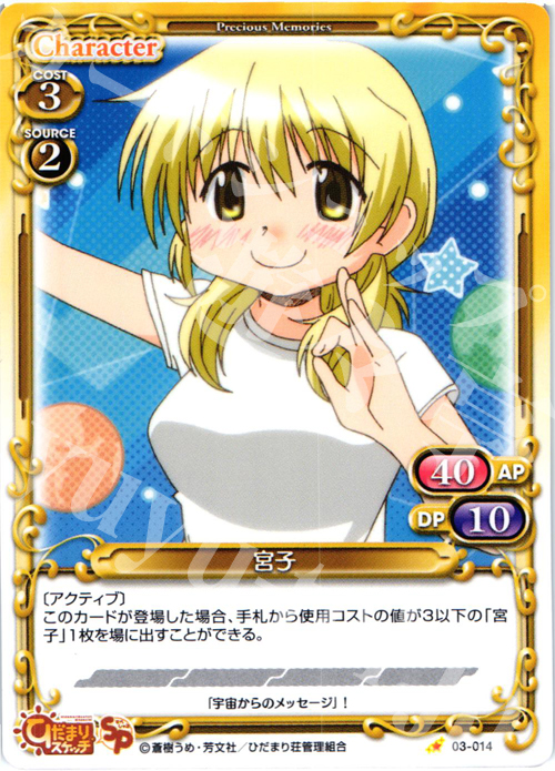 C 宮子 | 販売 | ひだまりスケッチ2.0 | プレシャスメモリーズ