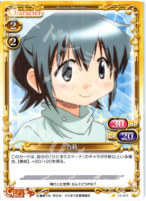 C 乃莉 | 販売 | ひだまりスケッチ2.0 | プレシャスメモリーズ
