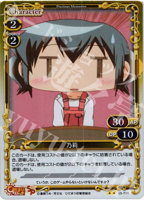 P-UC 乃莉 | 販売 | ひだまりスケッチ2.0 | プレシャスメモリーズ
