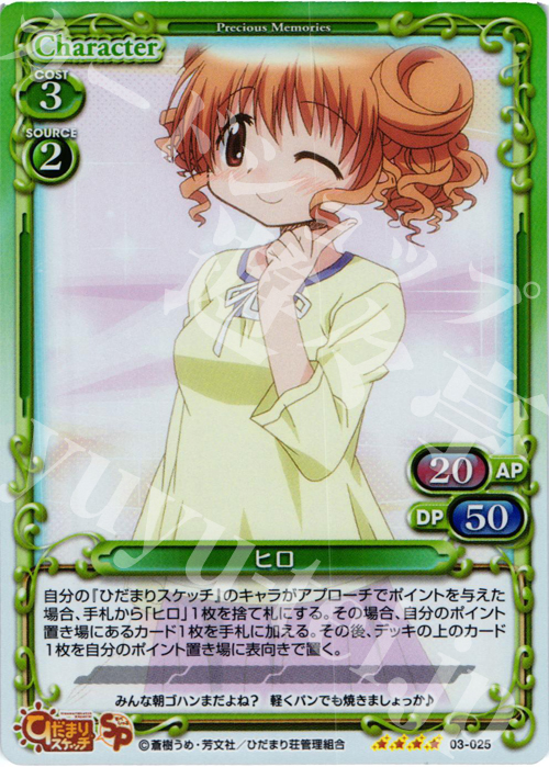 SR ヒロ | 販売 | ひだまりスケッチ2.0 | プレシャスメモリーズ