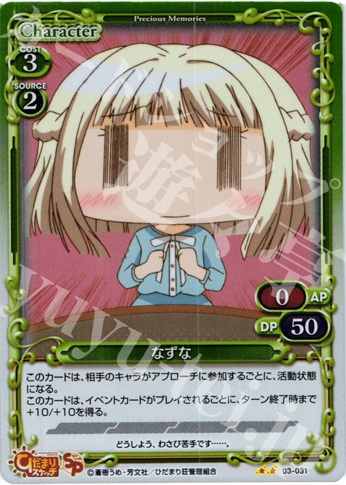 P-UC なずな | 販売 | ひだまりスケッチ2.0 | プレシャスメモリーズ