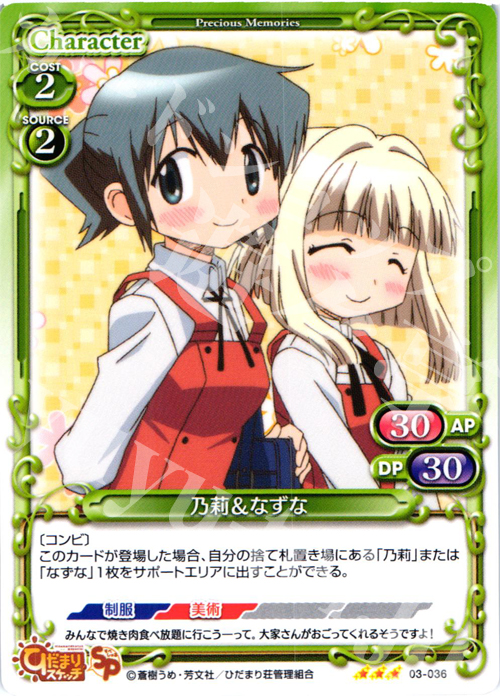 R 乃莉＆なずな | 販売 | ひだまりスケッチ2.0 | プレシャスメモリーズ