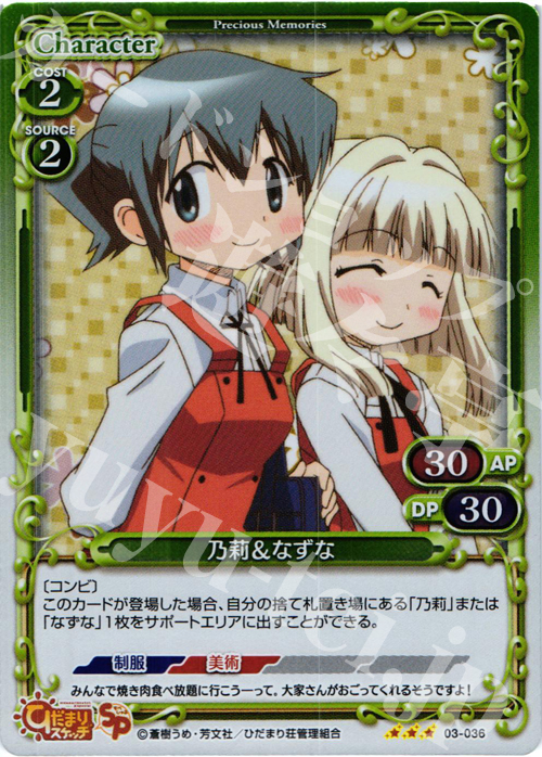 P-R 乃莉＆なずな | 買取 | ひだまりスケッチ2.0 | プレシャスメモリーズ