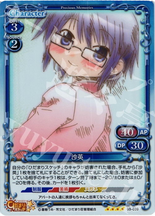 SR 沙英 | 販売 | ひだまりスケッチ2.0 | プレシャスメモリーズ