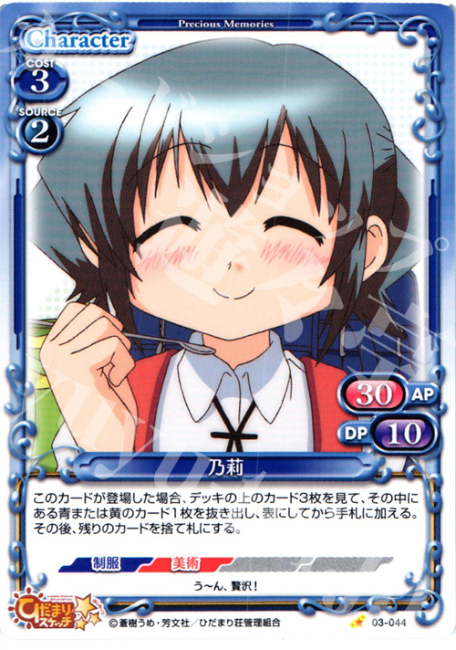 C 乃莉 | 販売 | ひだまりスケッチ2.0 | プレシャスメモリーズ