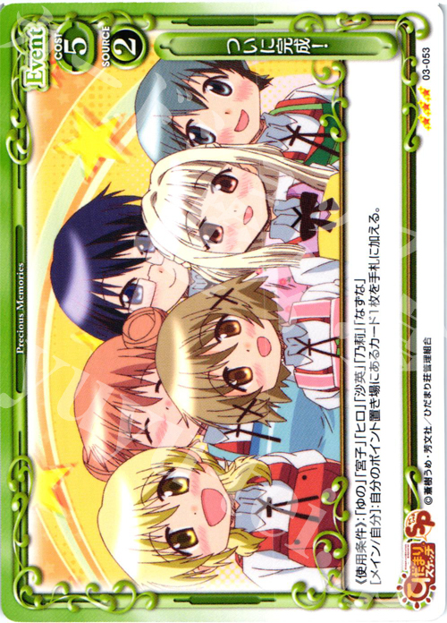 R ついに完成！ | 販売 | ひだまりスケッチ2.0 | プレシャスメモリーズ
