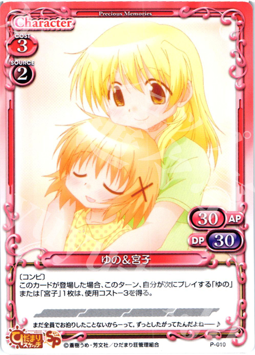 PR ゆの＆宮子 | 販売 | ひだまりスケッチ2.0 | プレシャスメモリーズ
