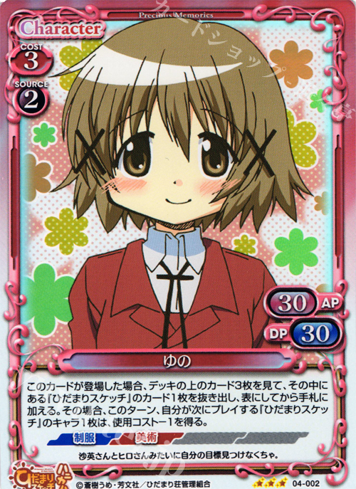 P-R ゆの | 販売 | ひだまりスケッチ×ハニカム SP | プレシャスメモリーズ