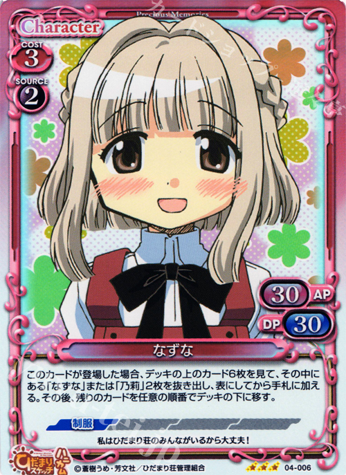 P-R なずな | 販売 | ひだまりスケッチ×ハニカム SP | プレシャスメモリーズ