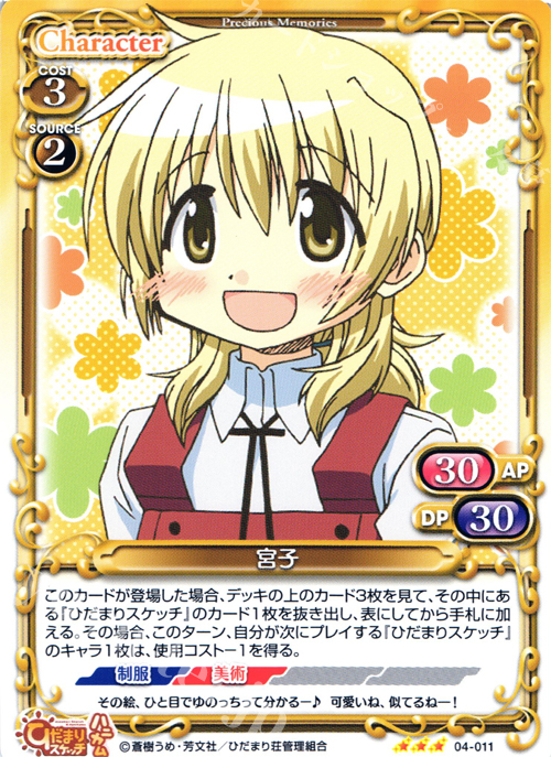 R 宮子 | 販売 | ひだまりスケッチ×ハニカム SP | プレシャスメモリーズ